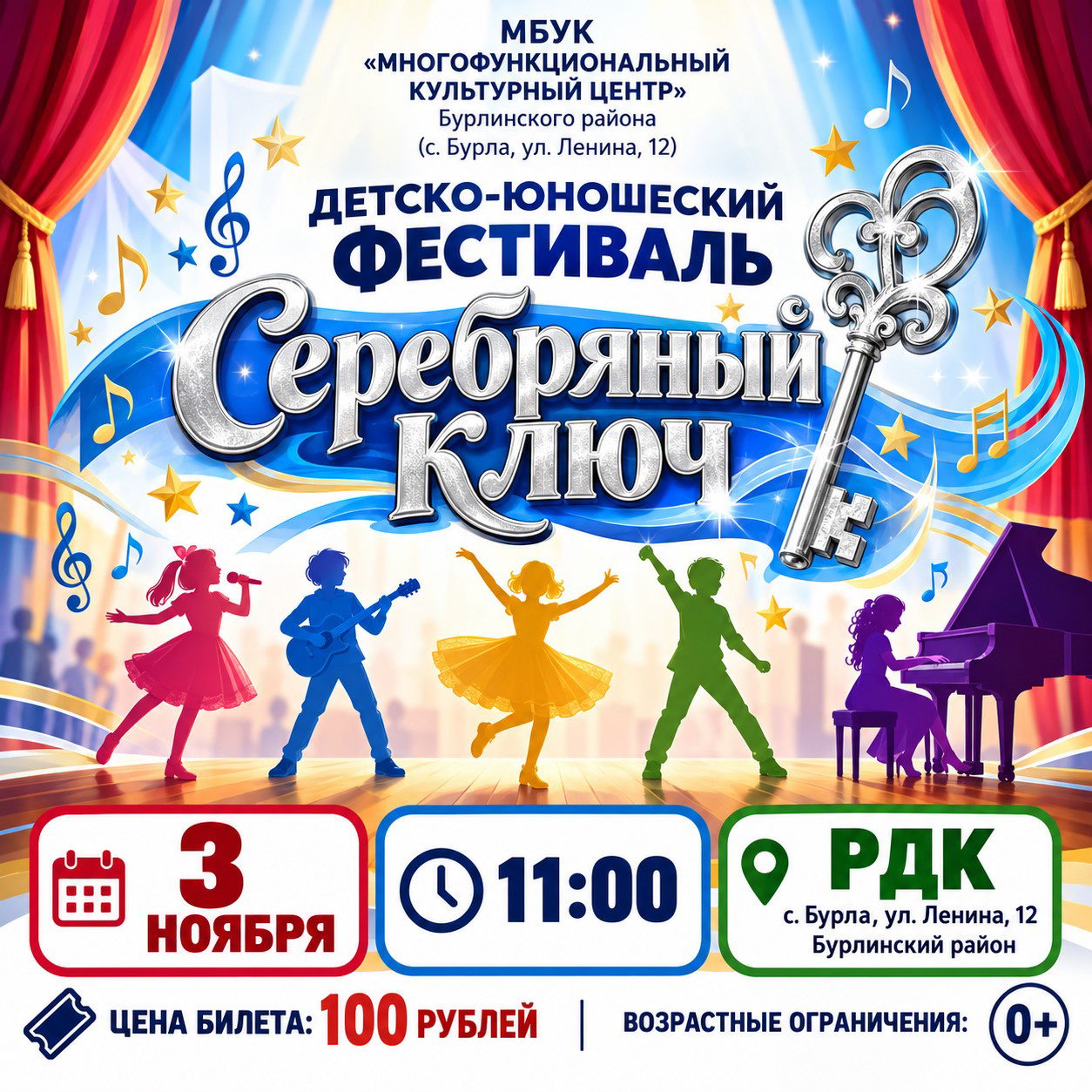 Серебряный Ключ